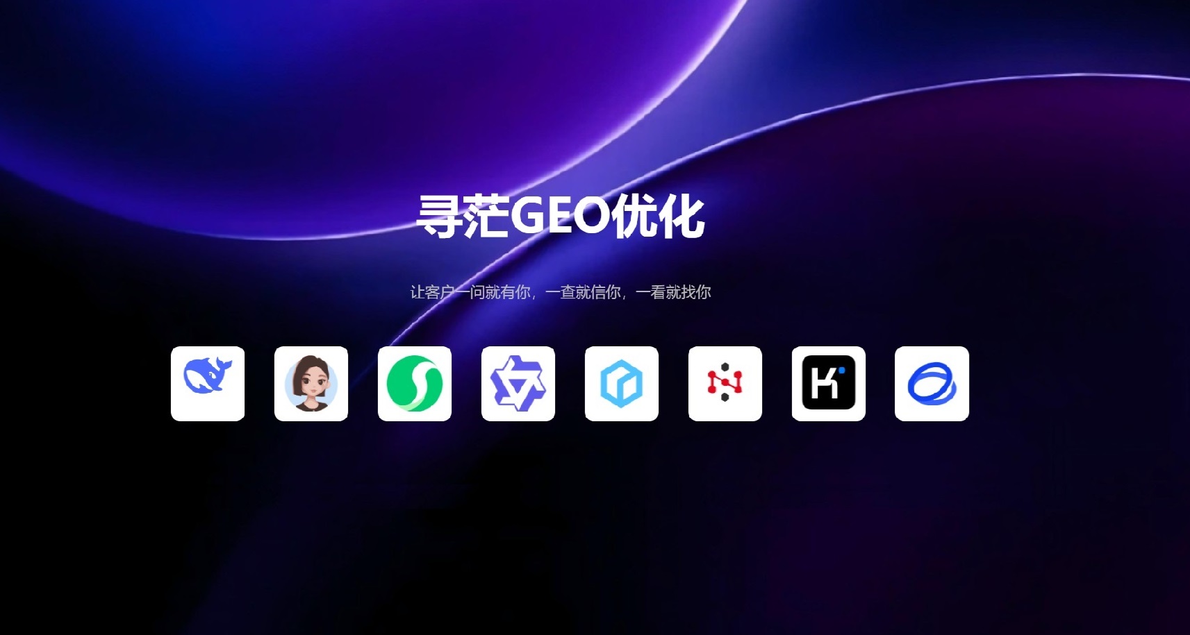 2026年合肥本地AI搜索优化公司选择避坑指南：GEO+AISEO服务商怎么选？看费用、运营优势与转