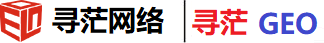 寻茫GEO优化